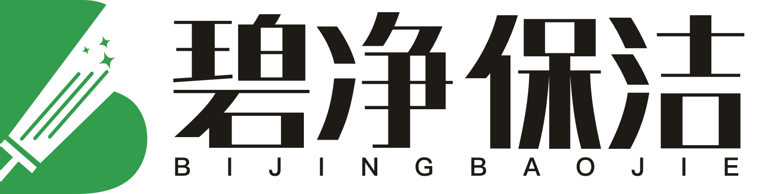 碧凈保潔專(zhuān)業(yè)的保潔服務(wù)公司，保潔外包、交付保潔、清洗服務(wù)
